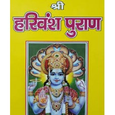 harivansh puraan by Dr. Ram Krishan upadhyay in hindi(हरिवंश पुराण)